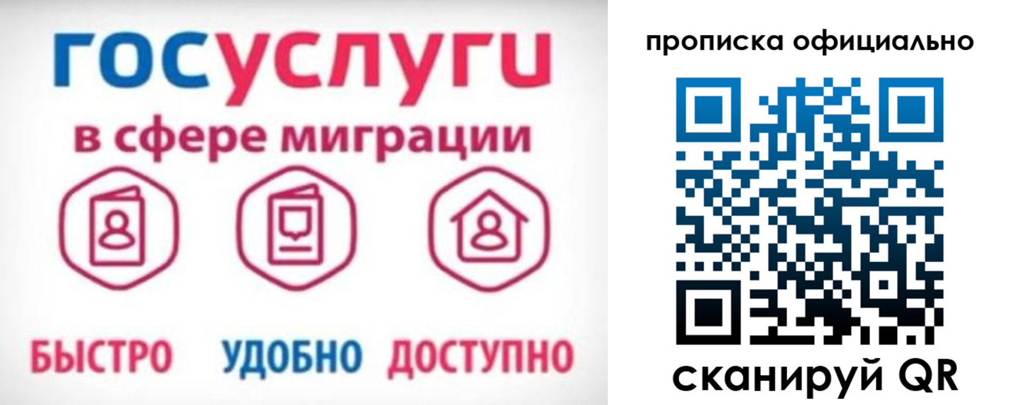 временная прописка в Омской области