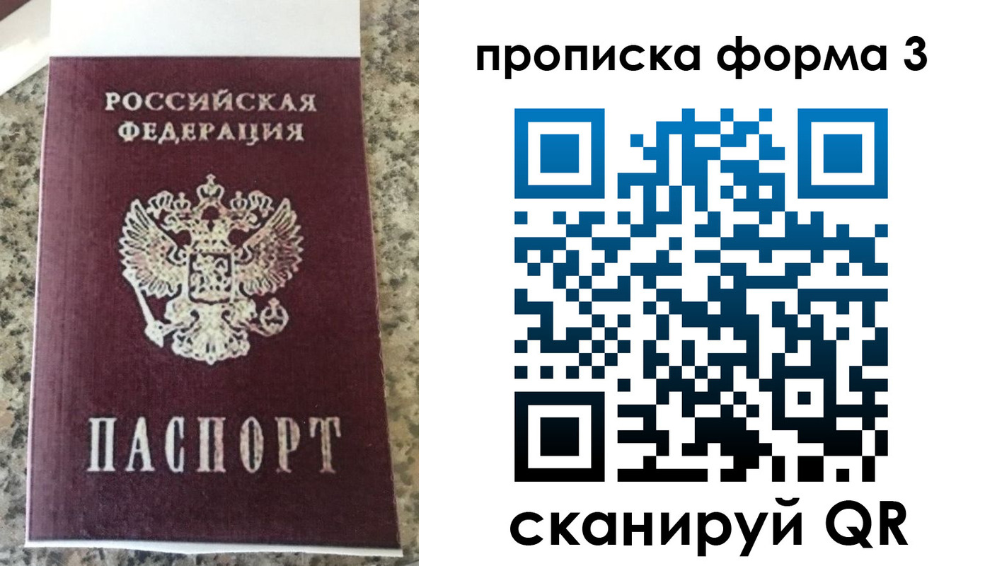 прописка штамп в Омской области